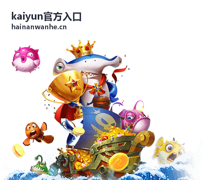 kaiyun官方入口登录与验证流程示意